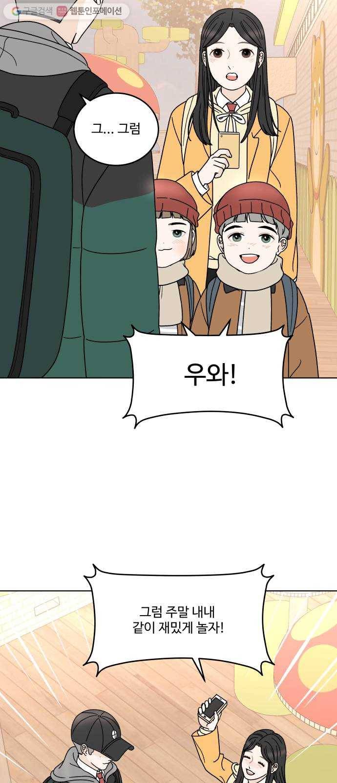 걸어서 30분 145화 크리스마스 이브 10