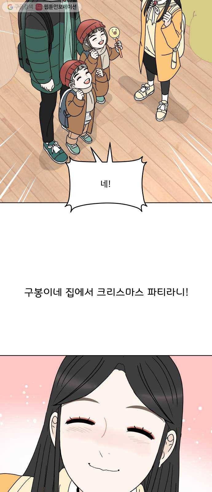 걸어서 30분 145화 크리스마스 이브 11