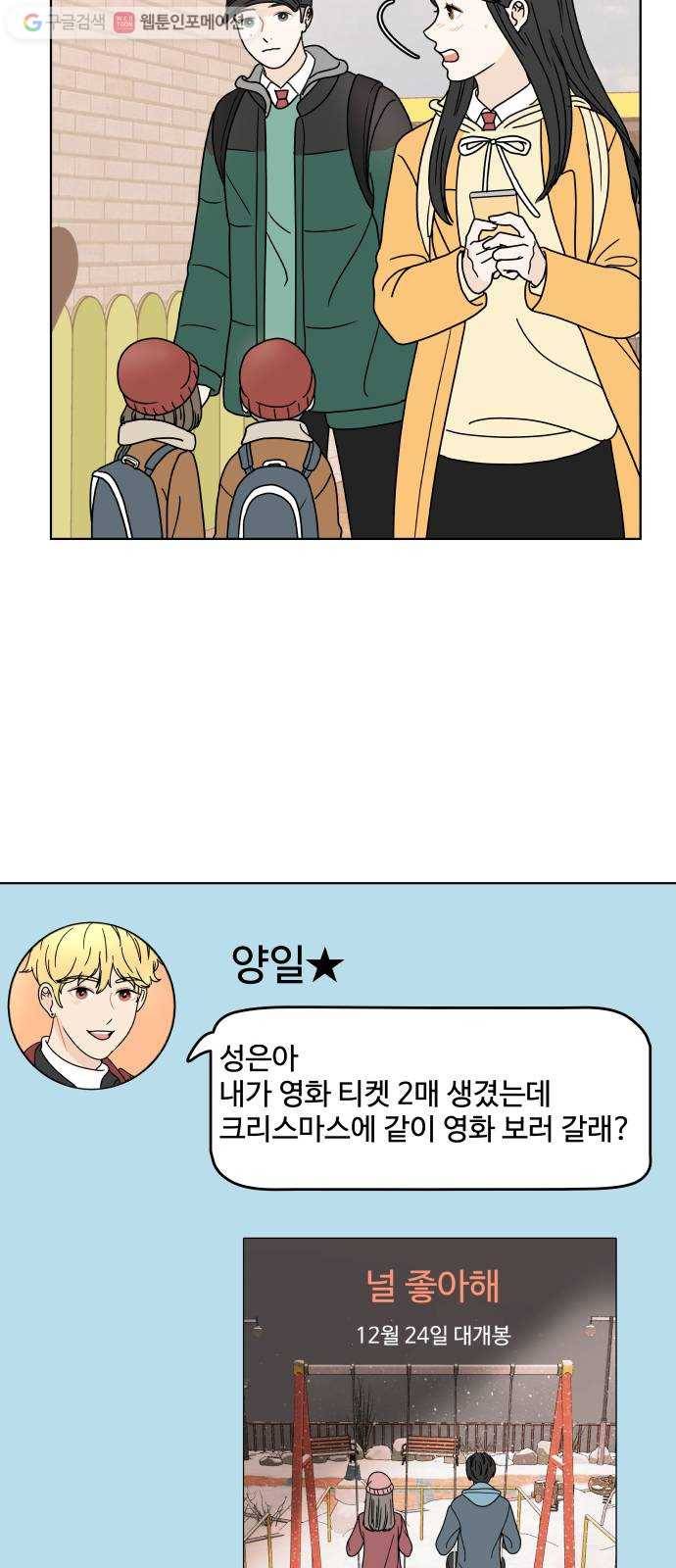 걸어서 30분 145화 크리스마스 이브 13