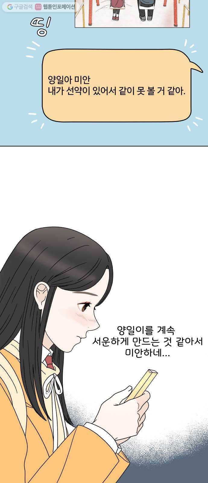 걸어서 30분 145화 크리스마스 이브 14