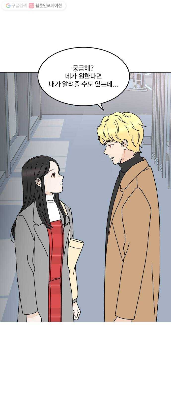 걸어서 30분 148화 드러나다 1