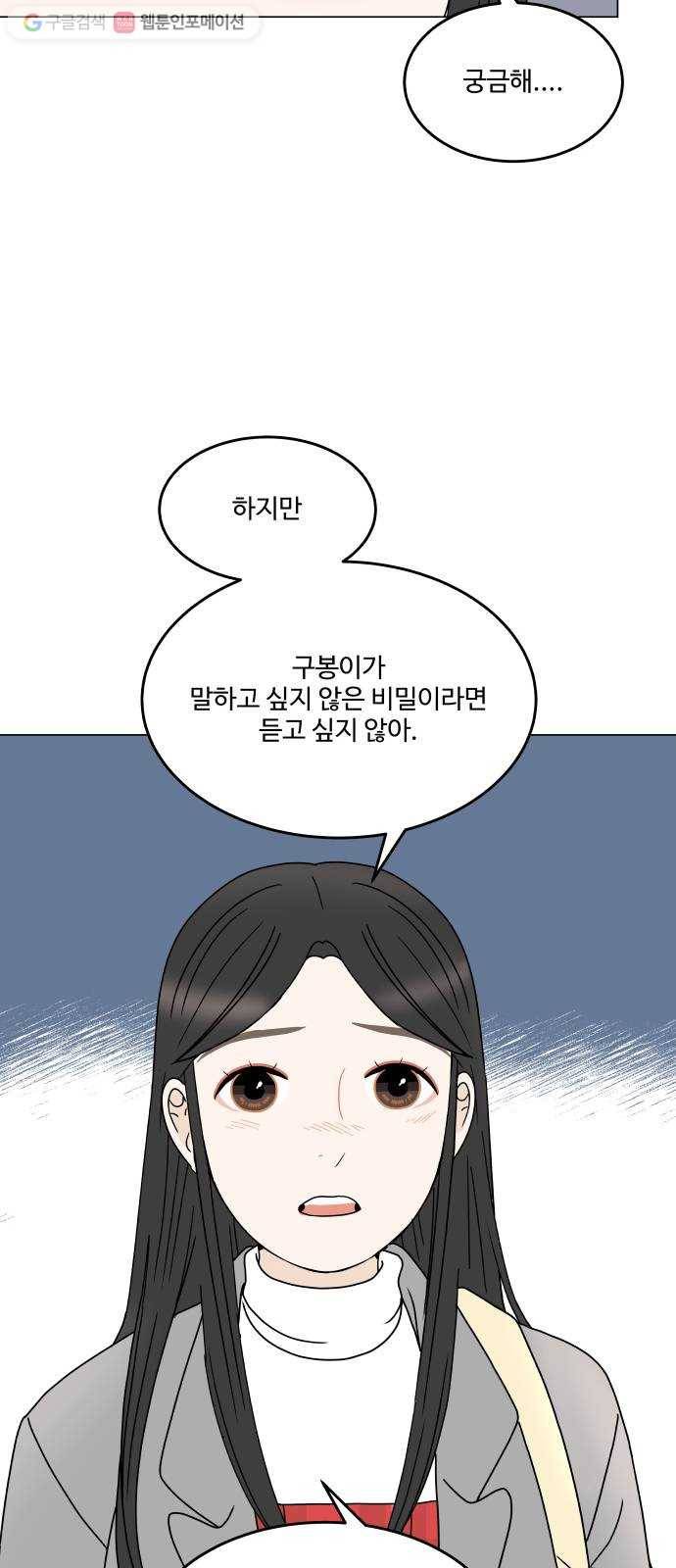 걸어서 30분 148화 드러나다 3