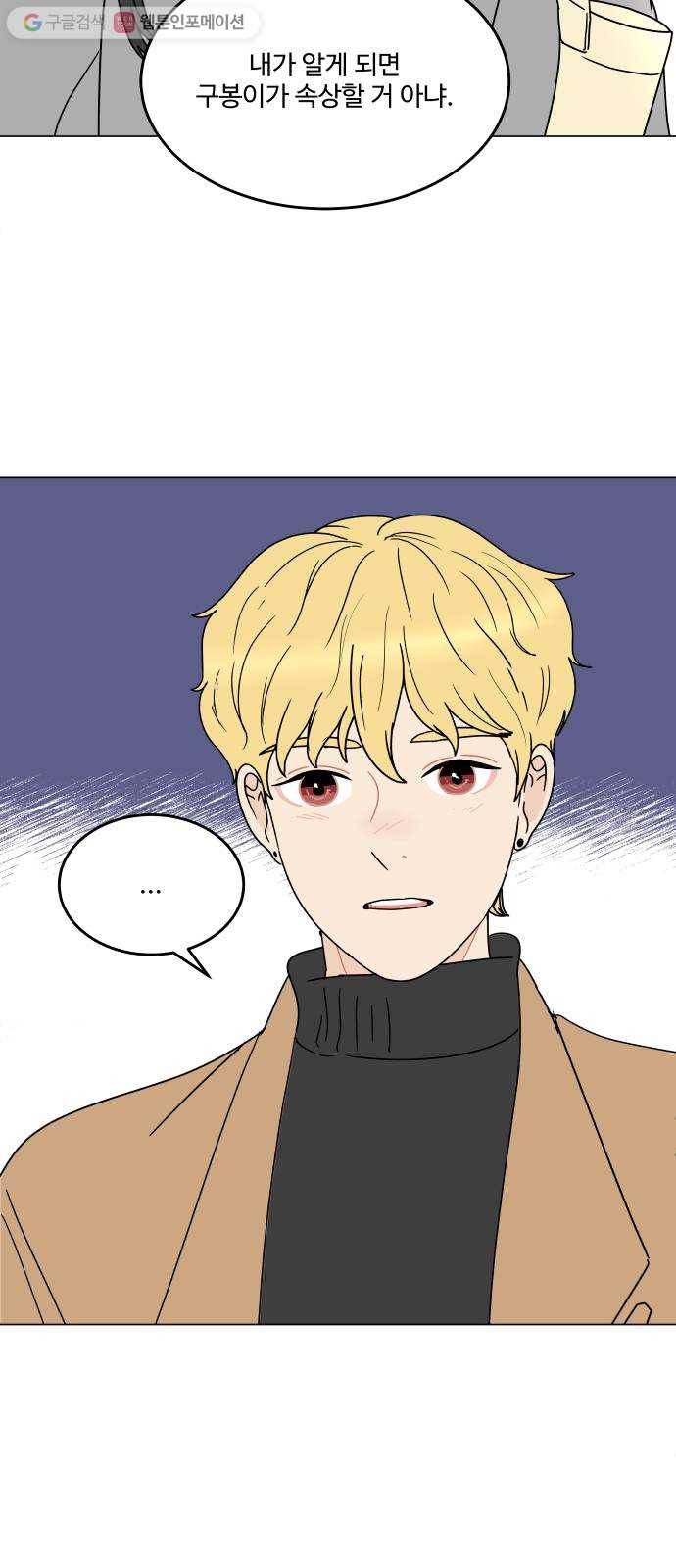 걸어서 30분 148화 드러나다 4