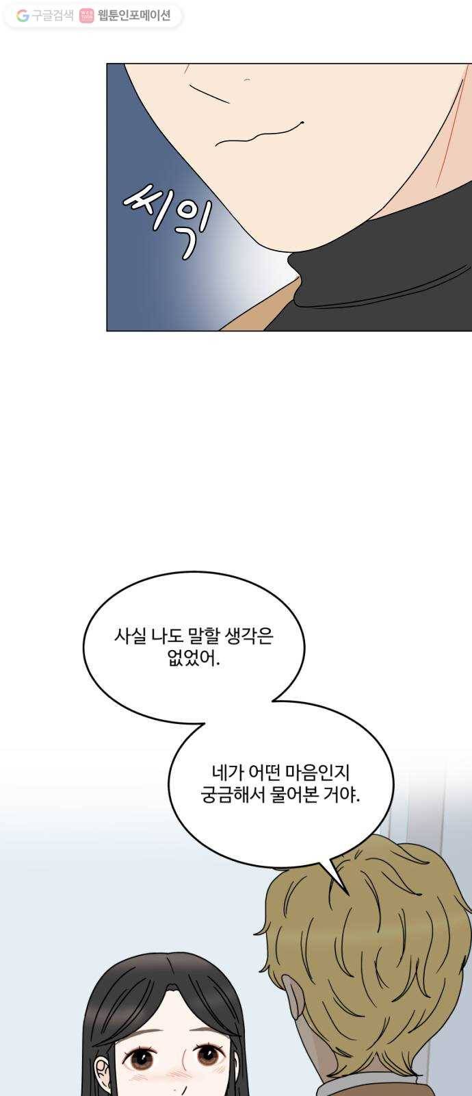 걸어서 30분 148화 드러나다 5