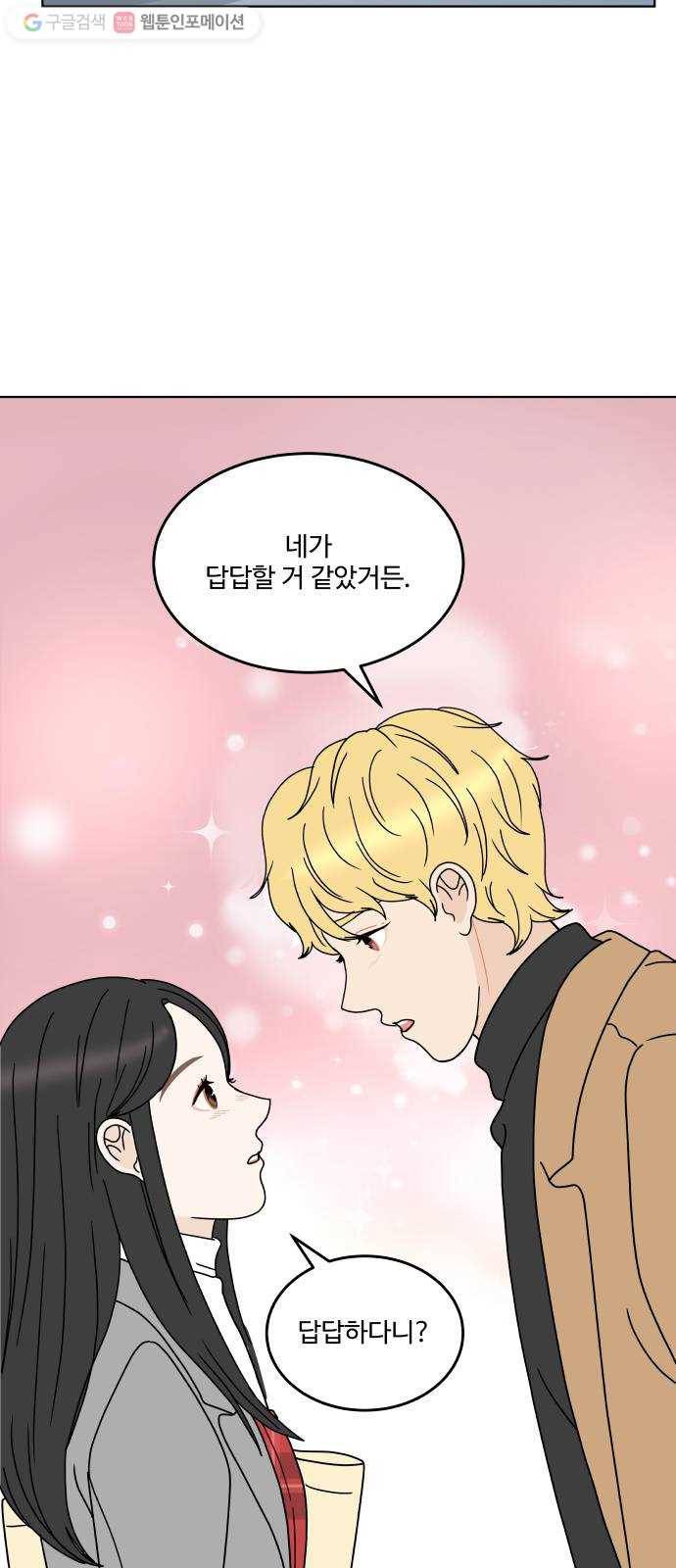 걸어서 30분 148화 드러나다 7