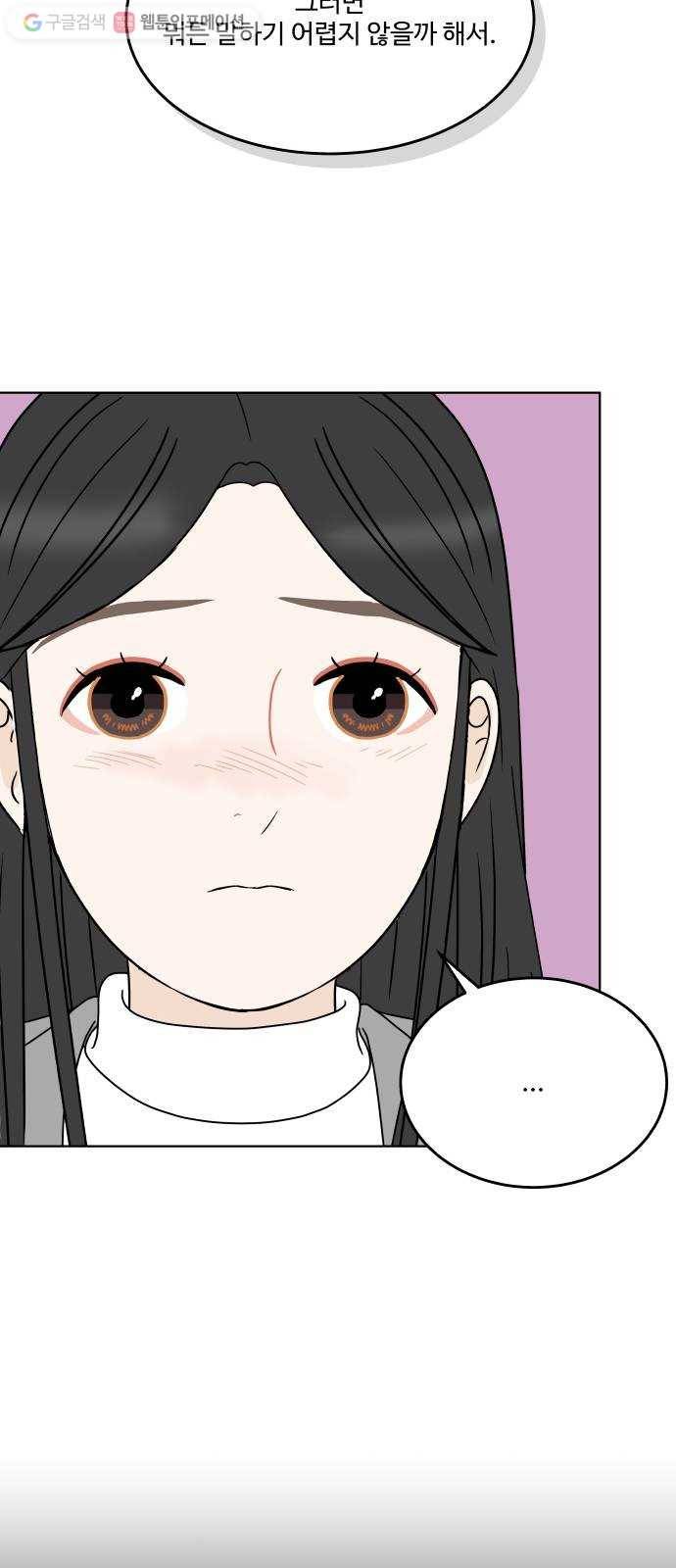 걸어서 30분 148화 드러나다 9