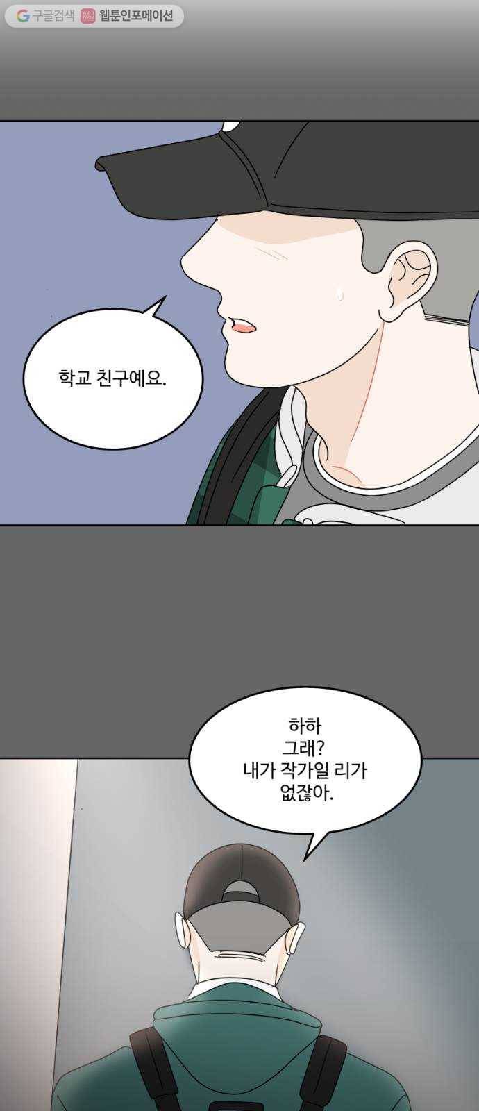 걸어서 30분 148화 드러나다 10