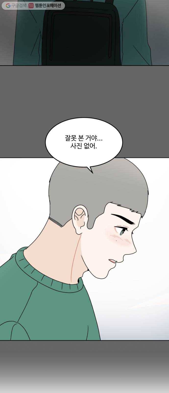 걸어서 30분 148화 드러나다 11