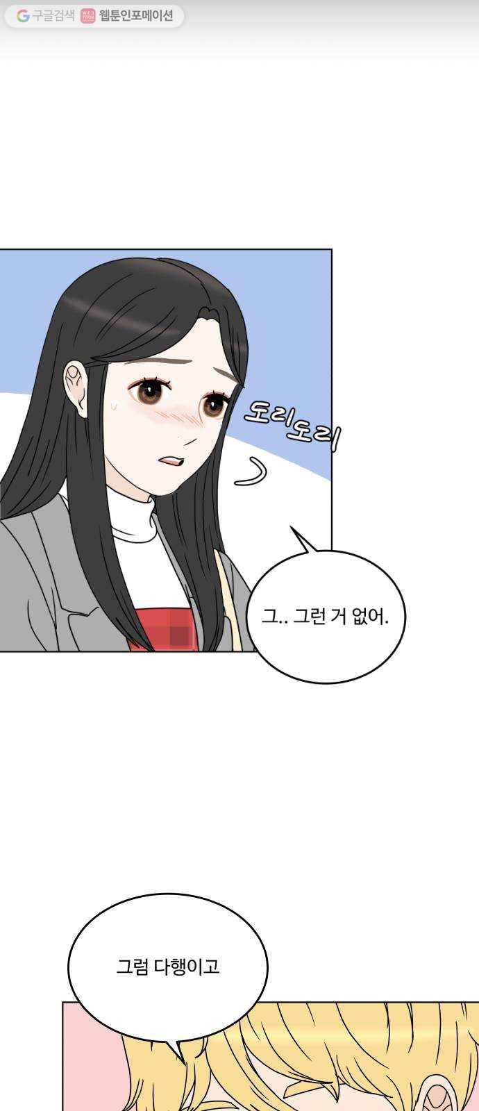 걸어서 30분 148화 드러나다 12