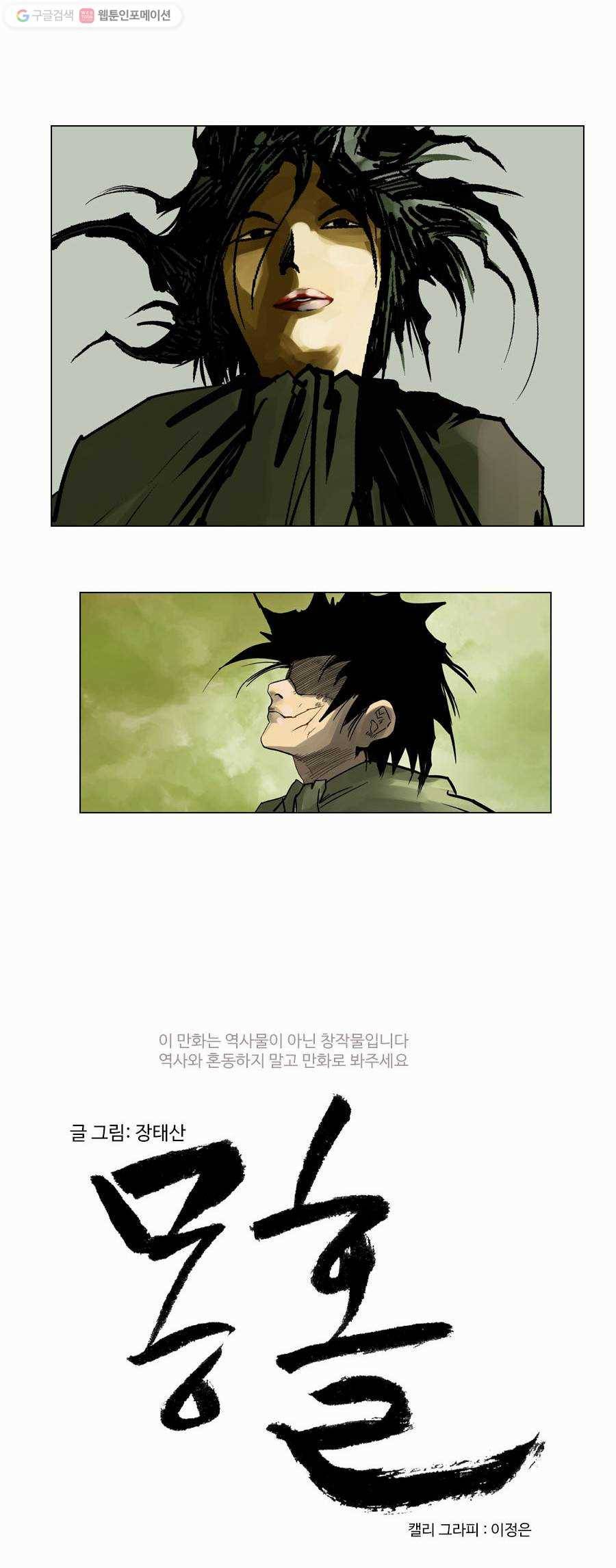 몽홀 제 14화 반격 - 11 3