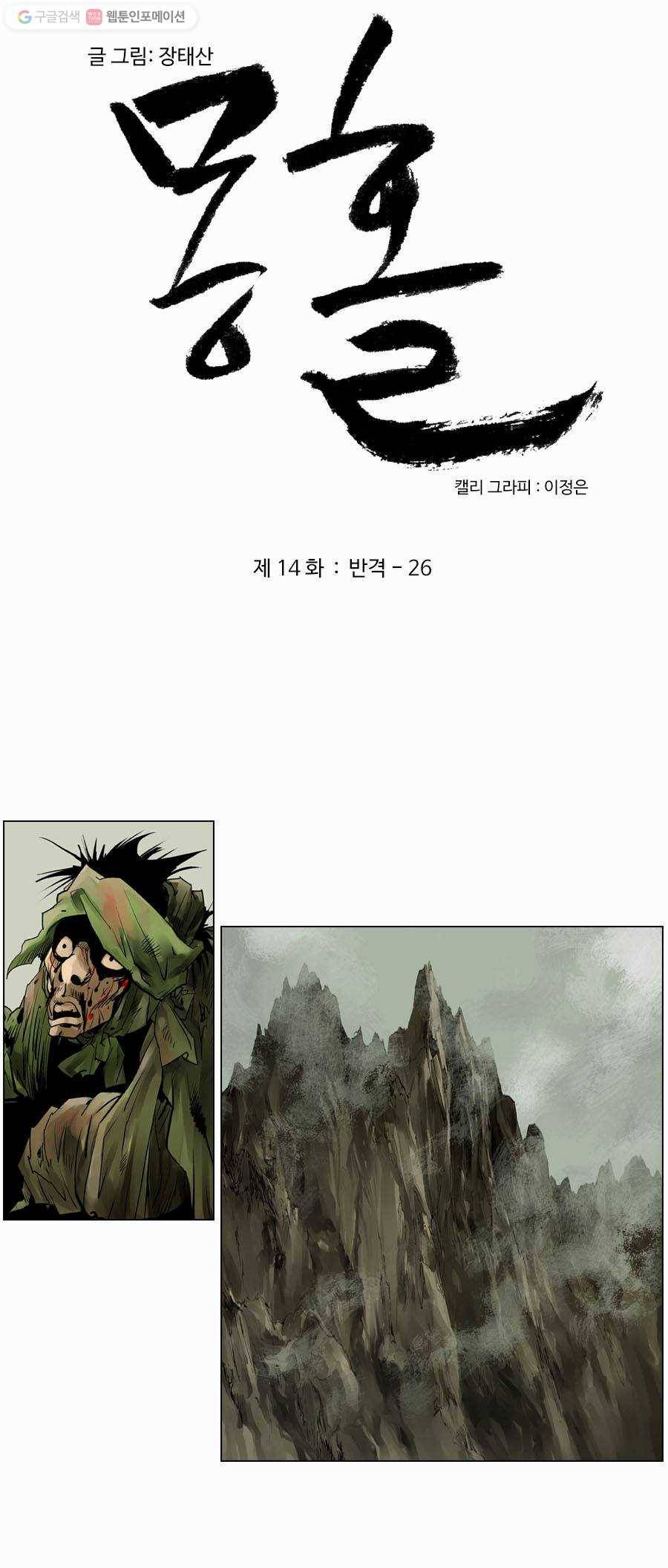 몽홀 제 14화 반격 - 26 5