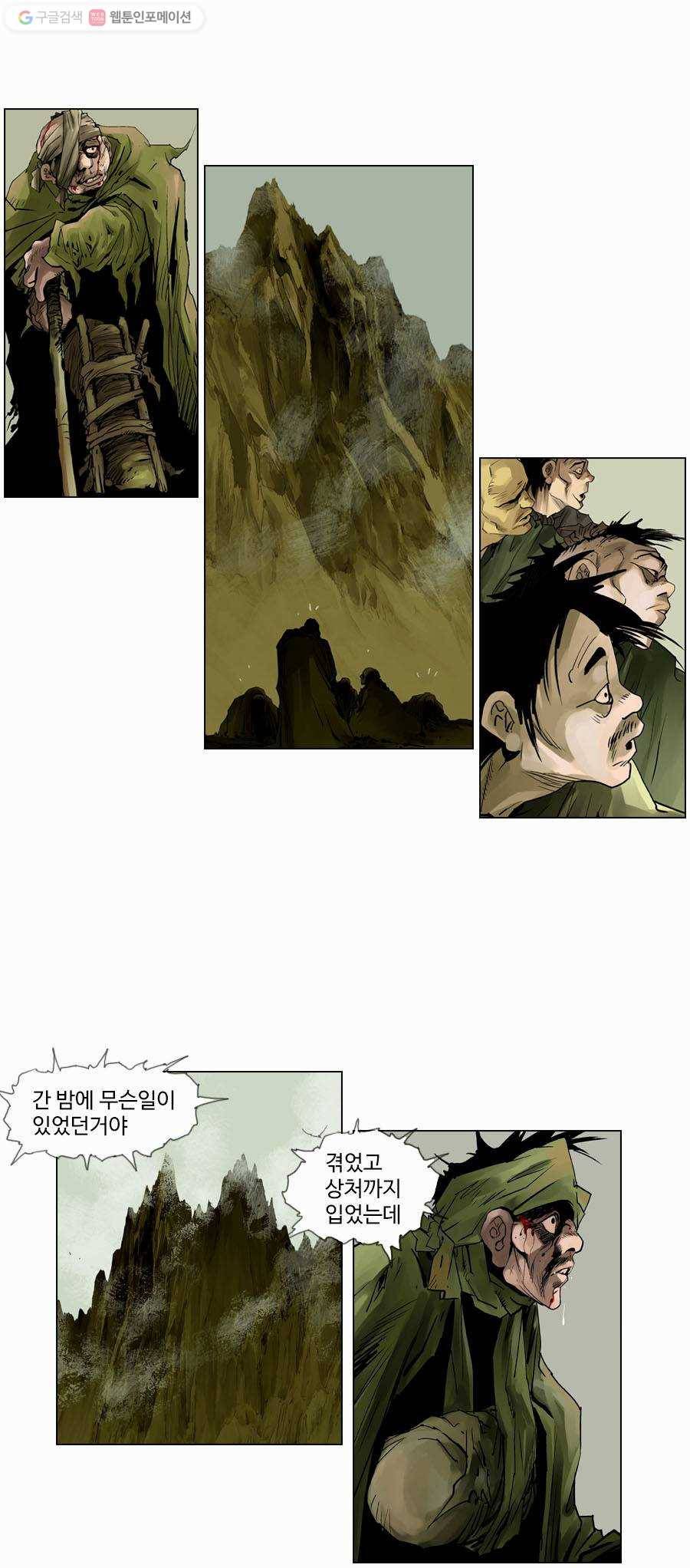 몽홀 제 14화 반격 - 26 6