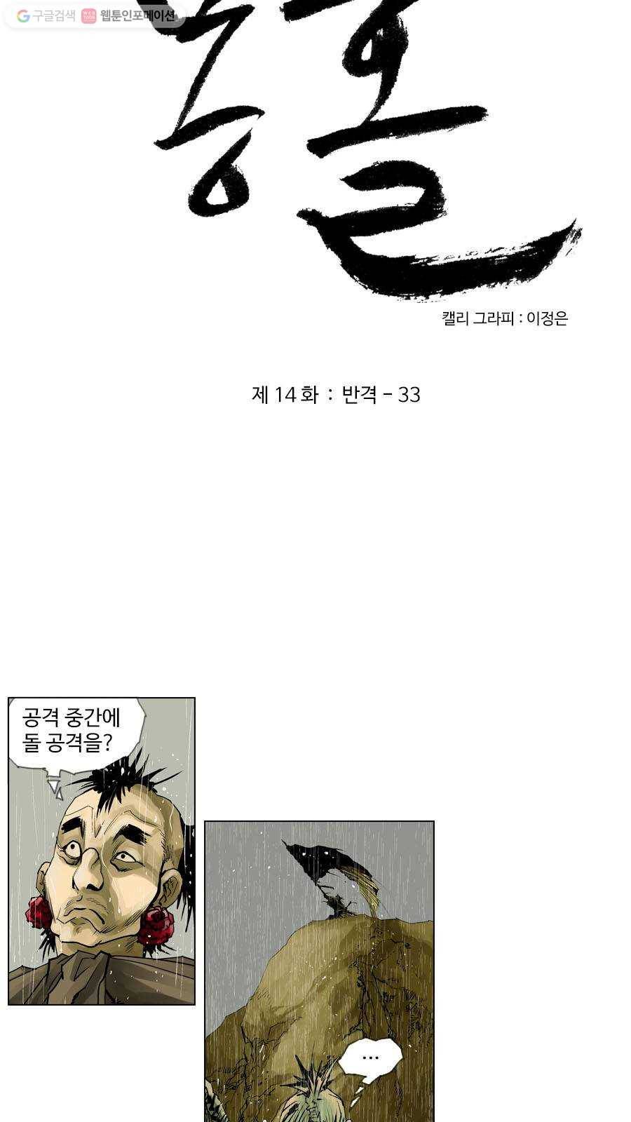 몽홀 제 14화 반격 - 33 4
