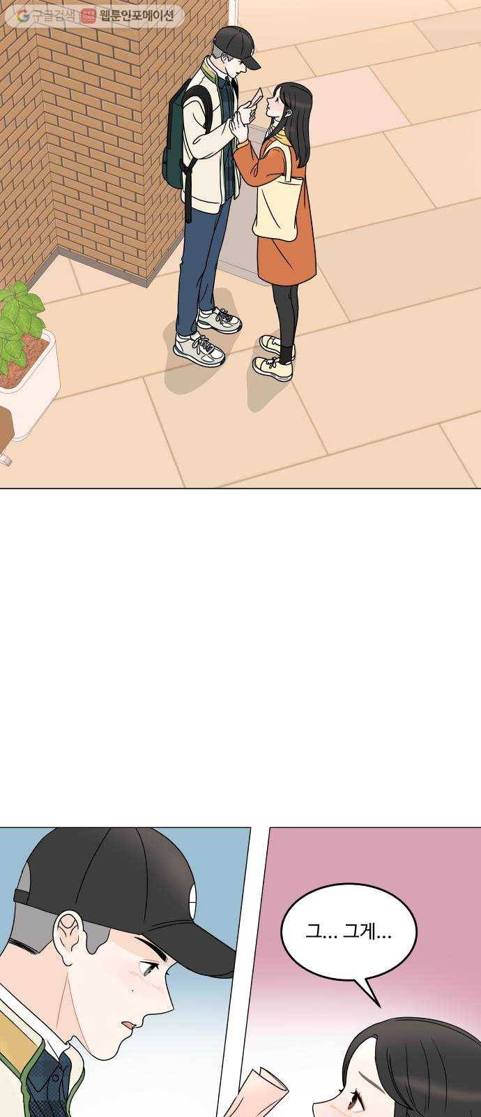 걸어서 30분 163화 맞춰가는 사이 2