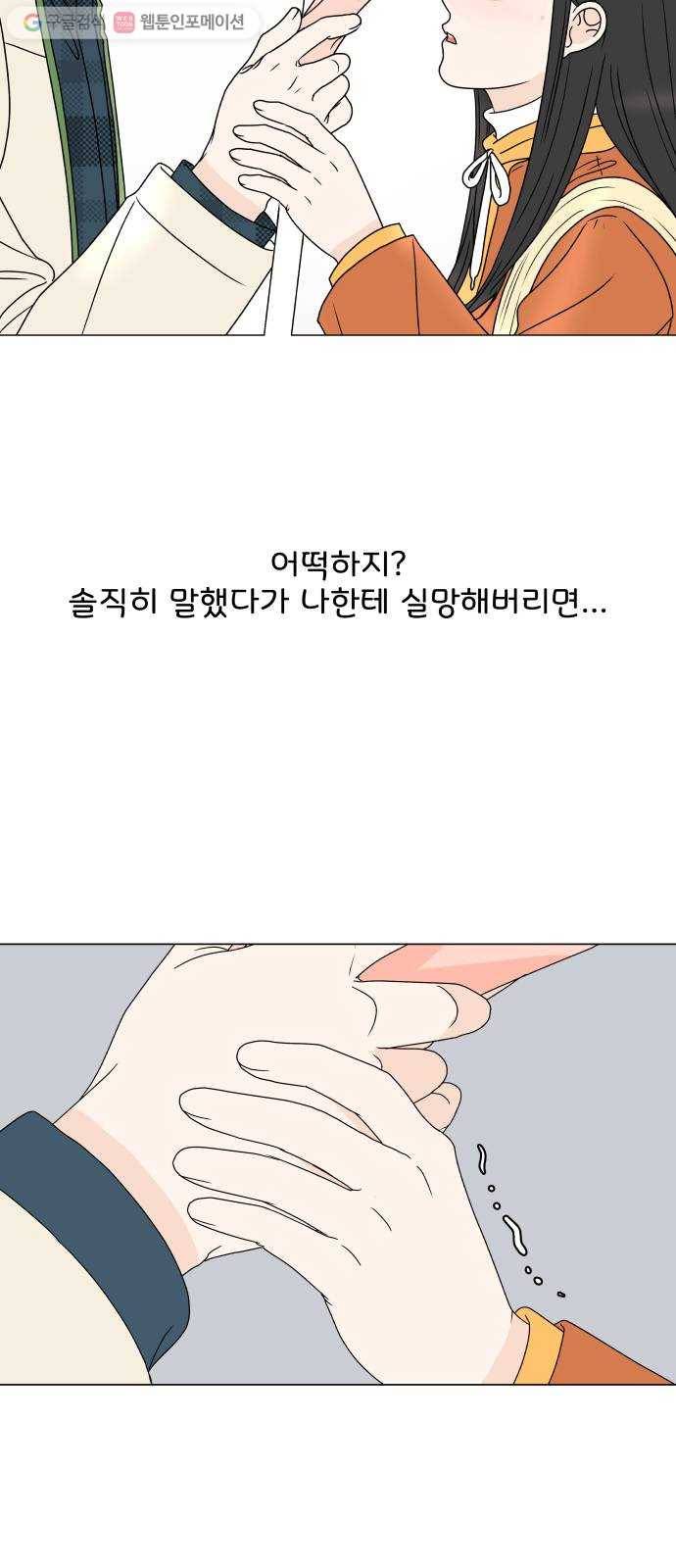 걸어서 30분 163화 맞춰가는 사이 3
