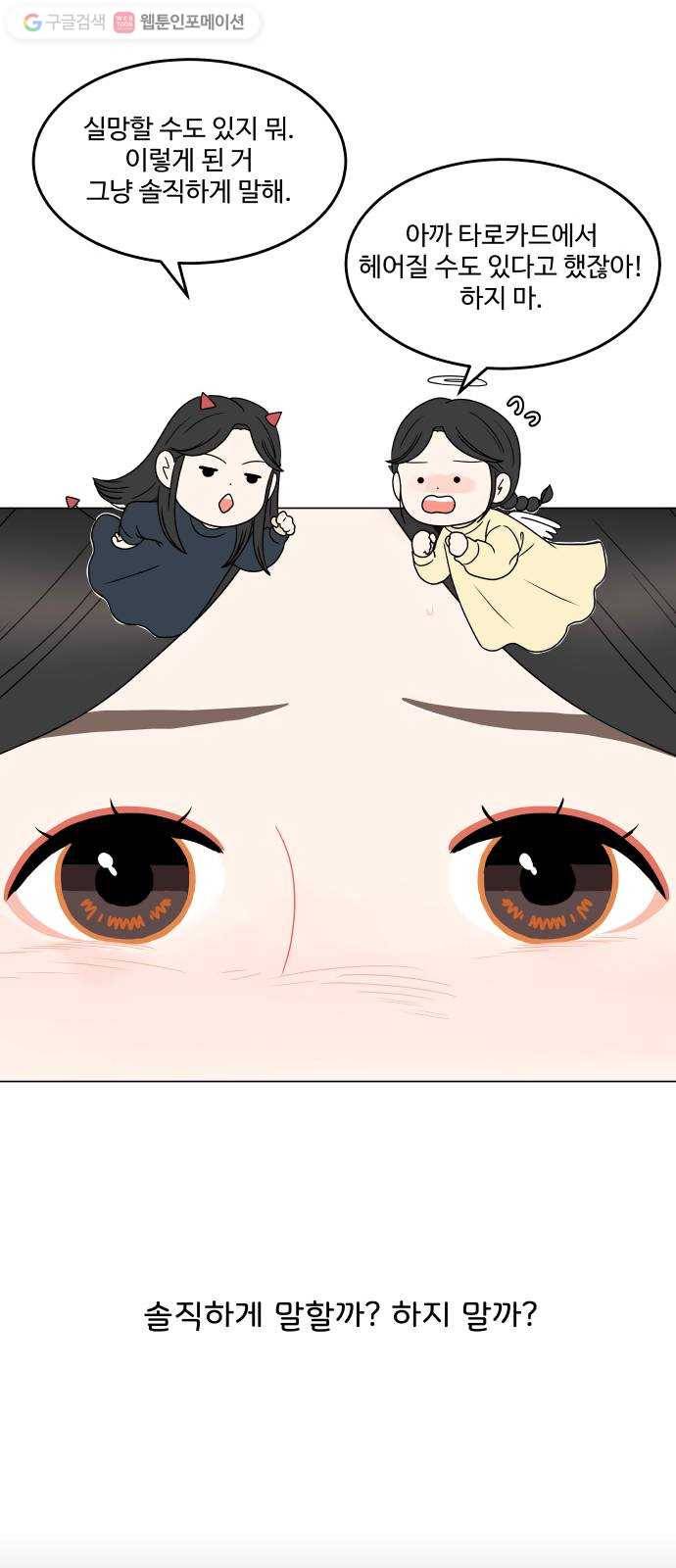 걸어서 30분 163화 맞춰가는 사이 4