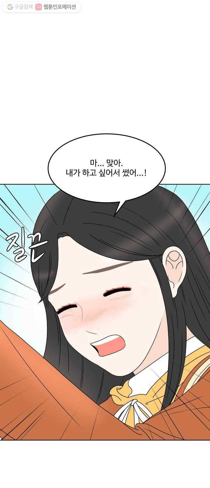 걸어서 30분 163화 맞춰가는 사이 6