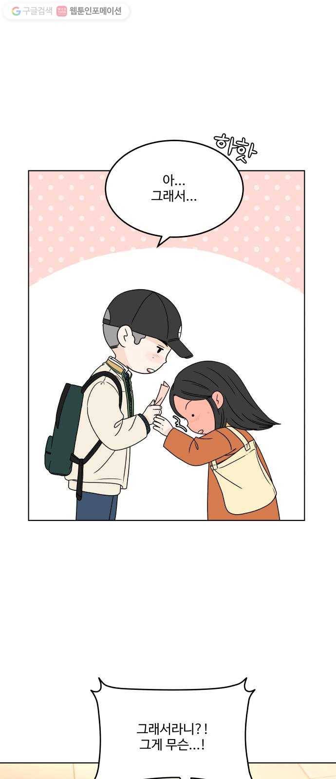 걸어서 30분 163화 맞춰가는 사이 7