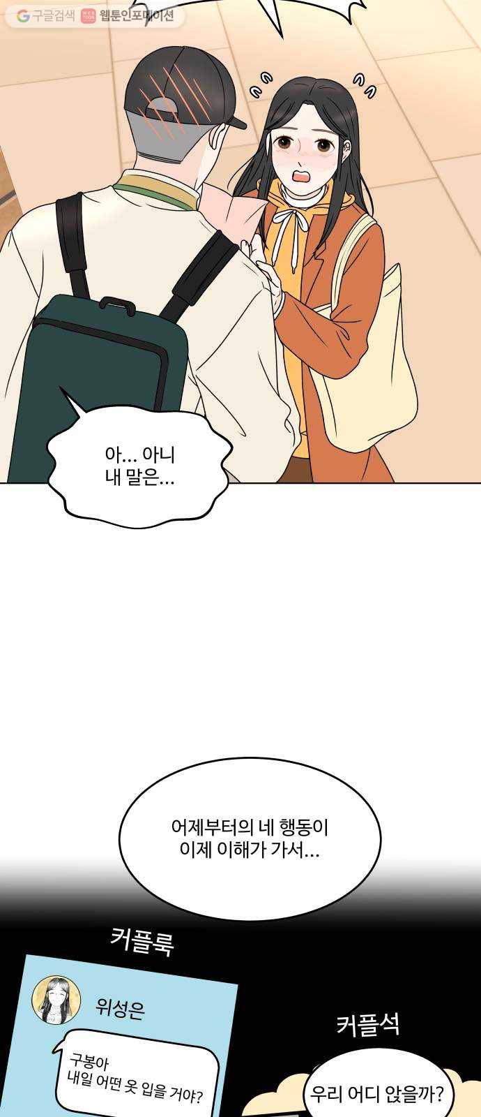 걸어서 30분 163화 맞춰가는 사이 8