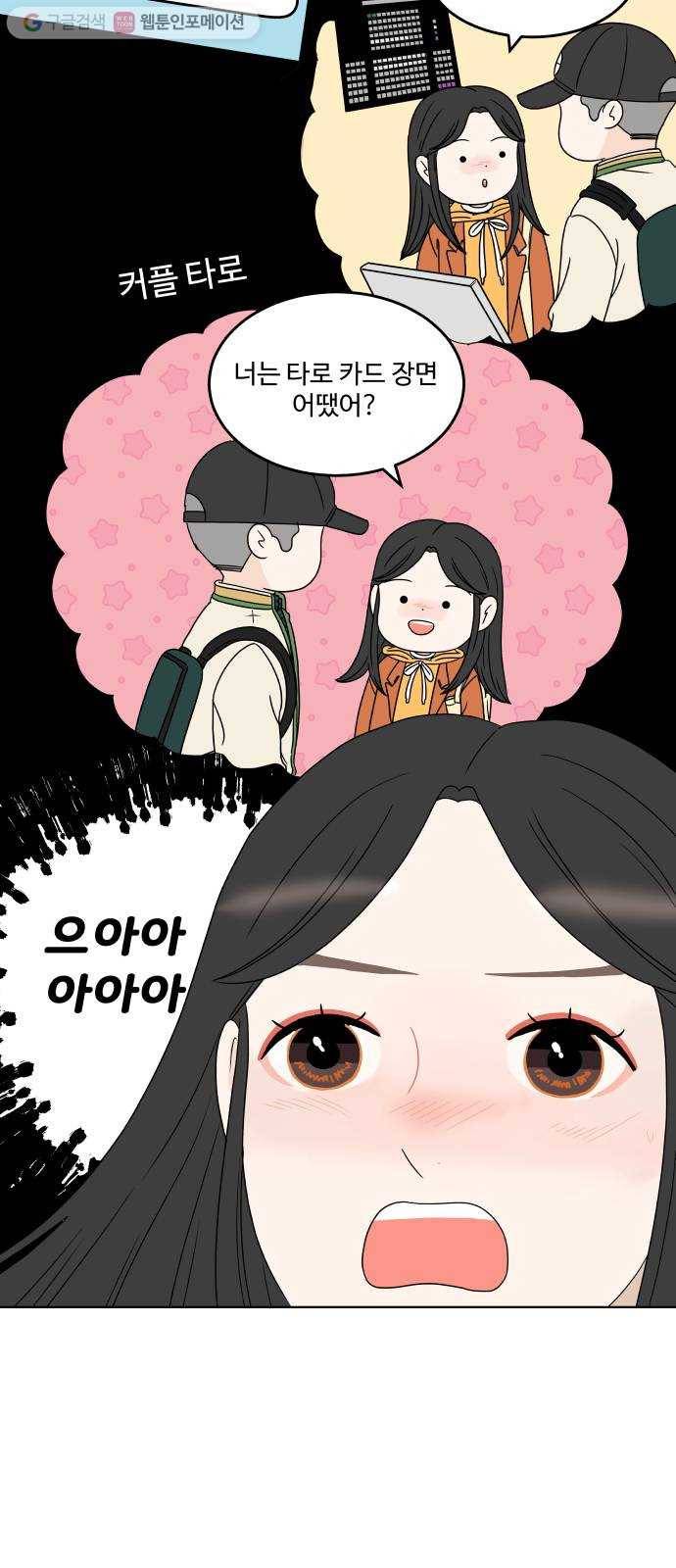 걸어서 30분 163화 맞춰가는 사이 9