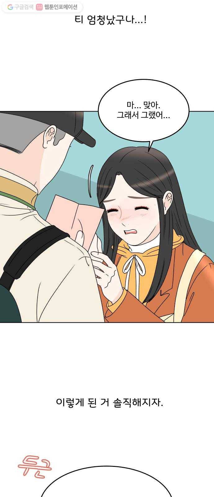 걸어서 30분 163화 맞춰가는 사이 10