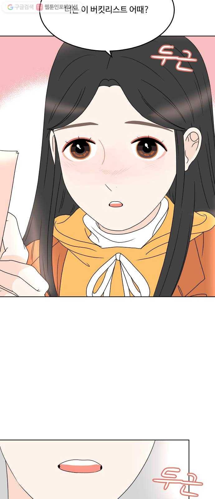 걸어서 30분 163화 맞춰가는 사이 11