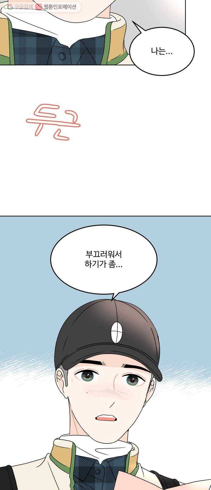 걸어서 30분 163화 맞춰가는 사이 12