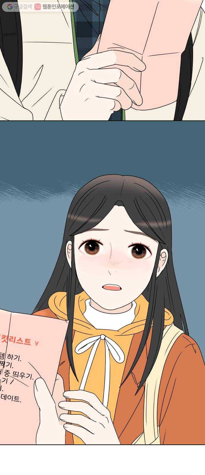 걸어서 30분 163화 맞춰가는 사이 13