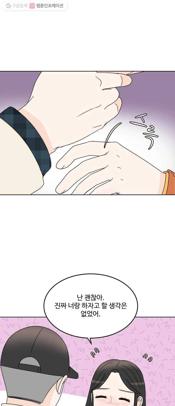 걸어서 30분 163화 맞춰가는 사이 14