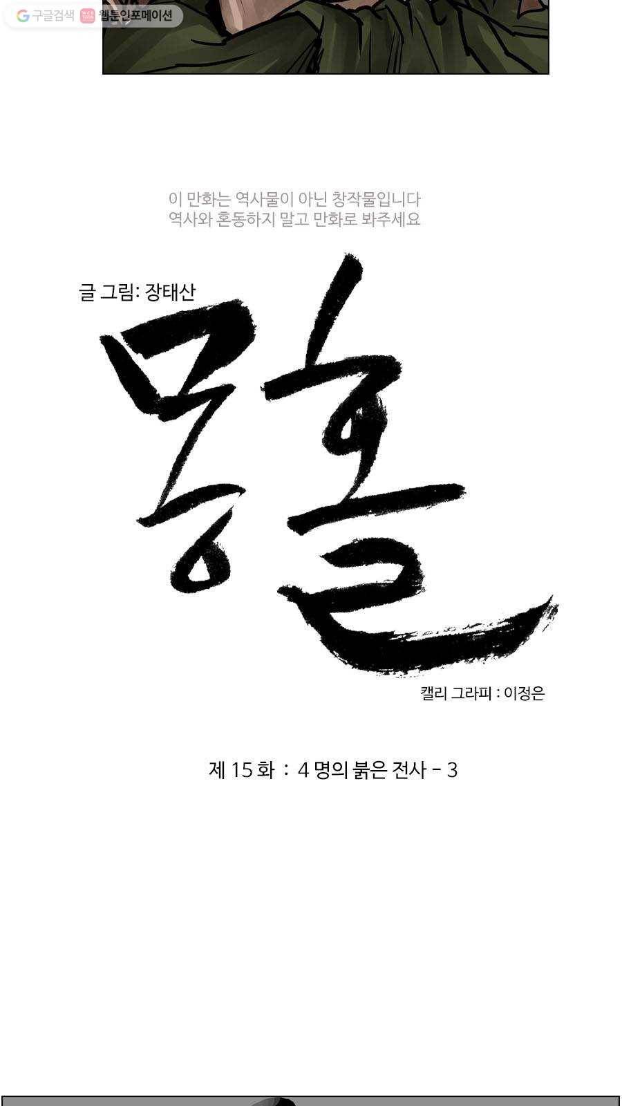 몽홀 제 15화 4명의 붉은전사 - 3 3