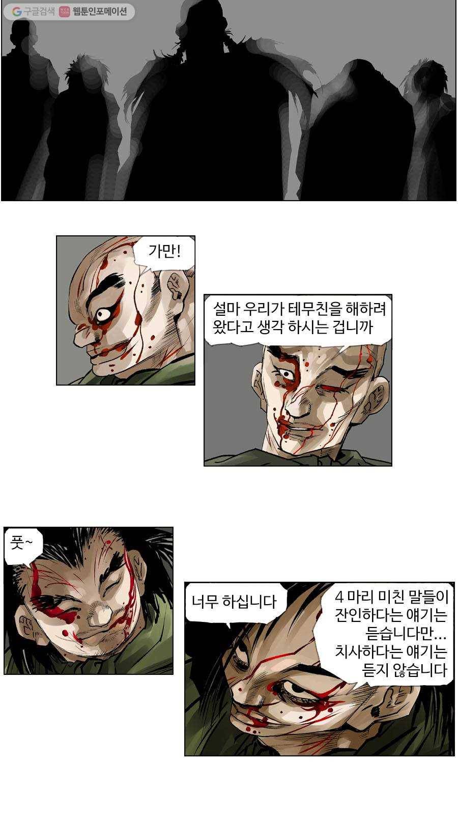 몽홀 제 15화 4명의 붉은전사 - 3 4