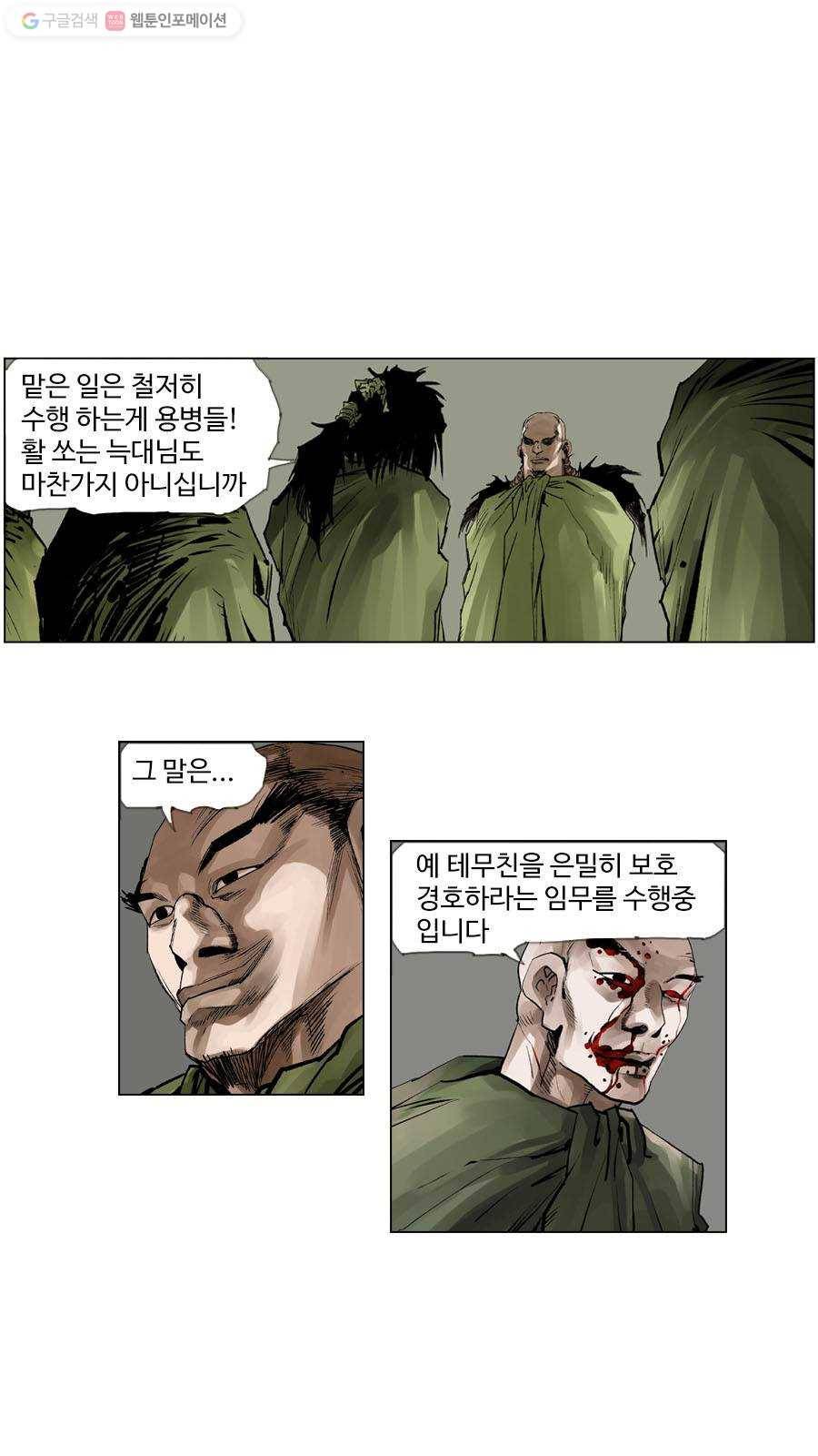 몽홀 제 15화 4명의 붉은전사 - 3 5