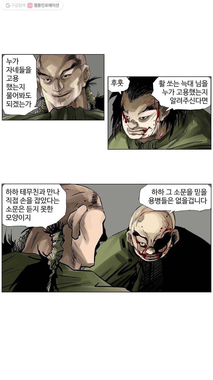 몽홀 제 15화 4명의 붉은전사 - 3 6