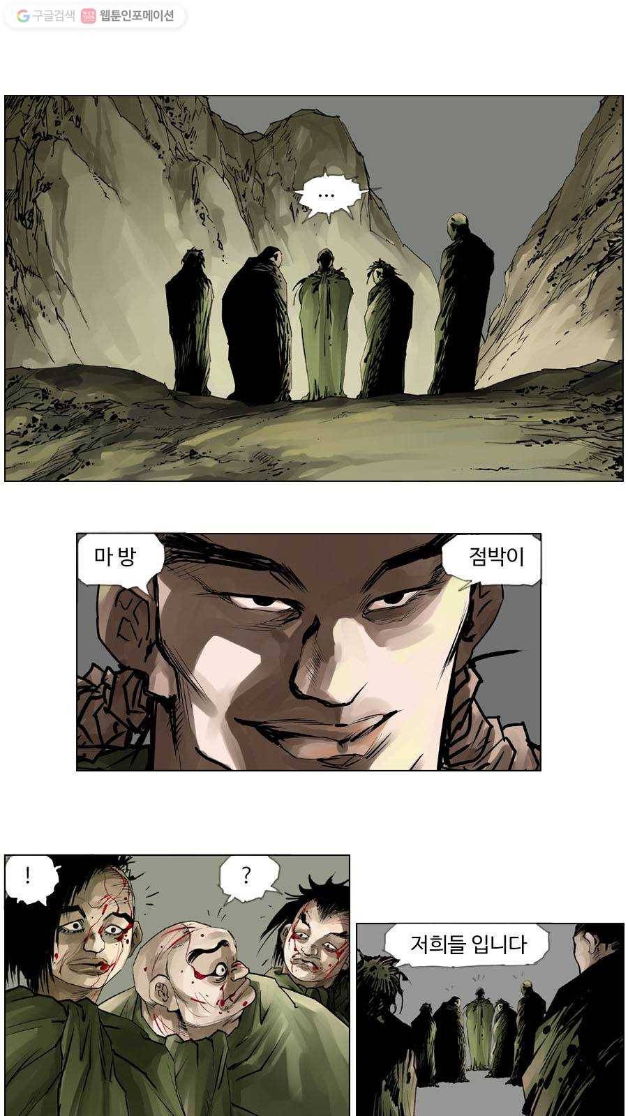 몽홀 제 15화 4명의 붉은전사 - 3 7