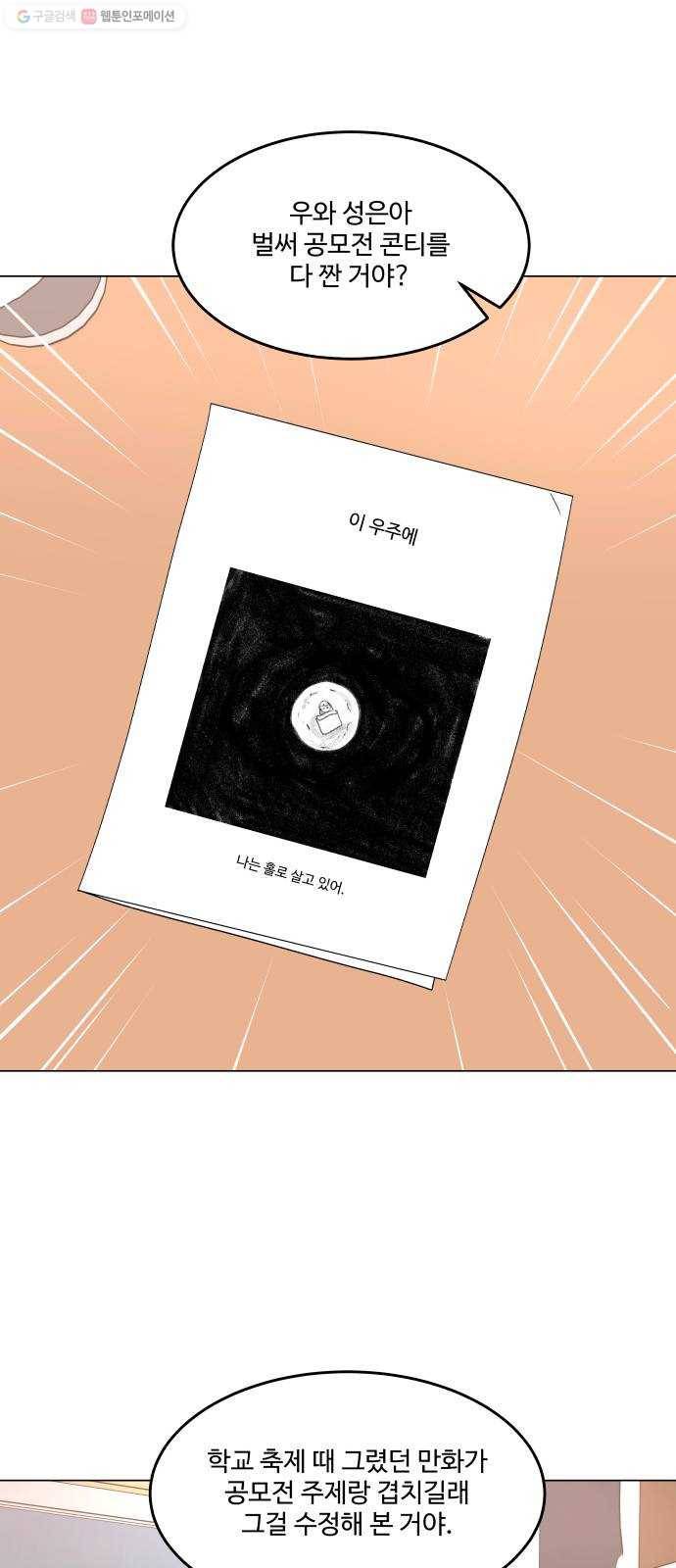 걸어서 30분 170화 내가 사랑하는 별 1