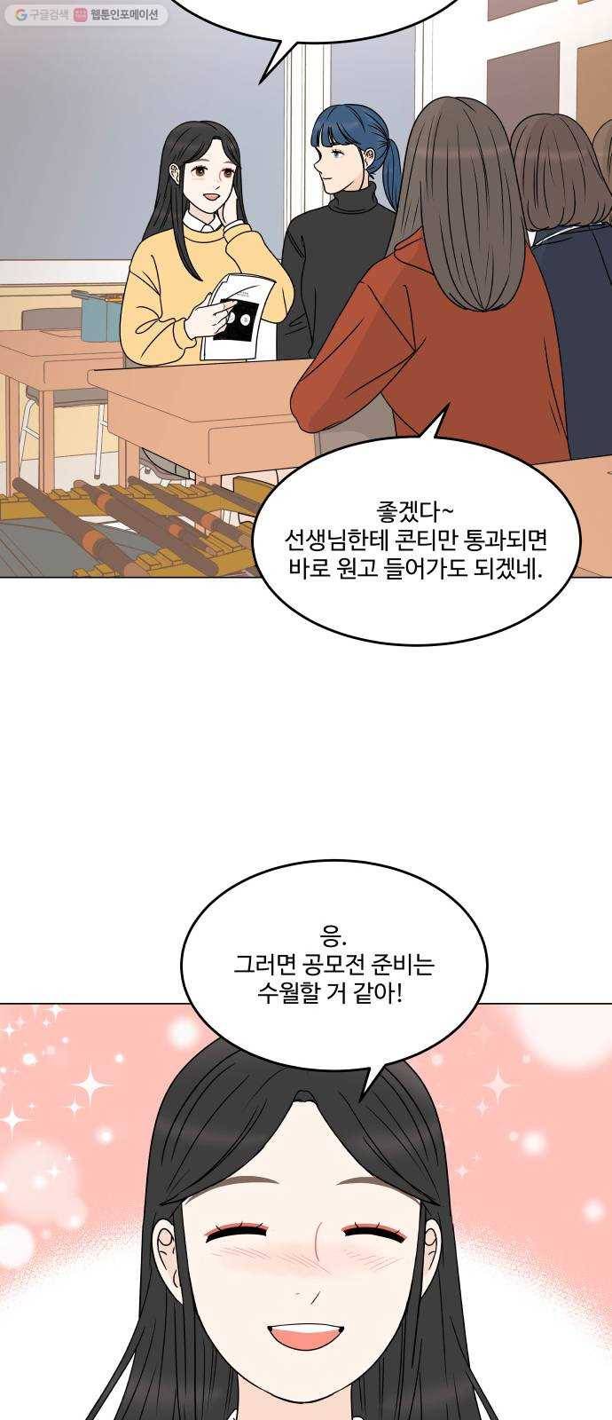 걸어서 30분 170화 내가 사랑하는 별 2