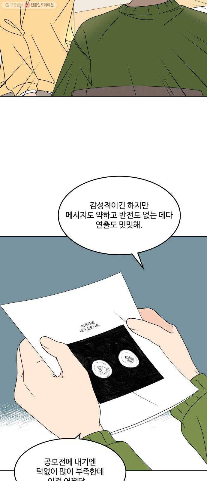 걸어서 30분 170화 내가 사랑하는 별 5