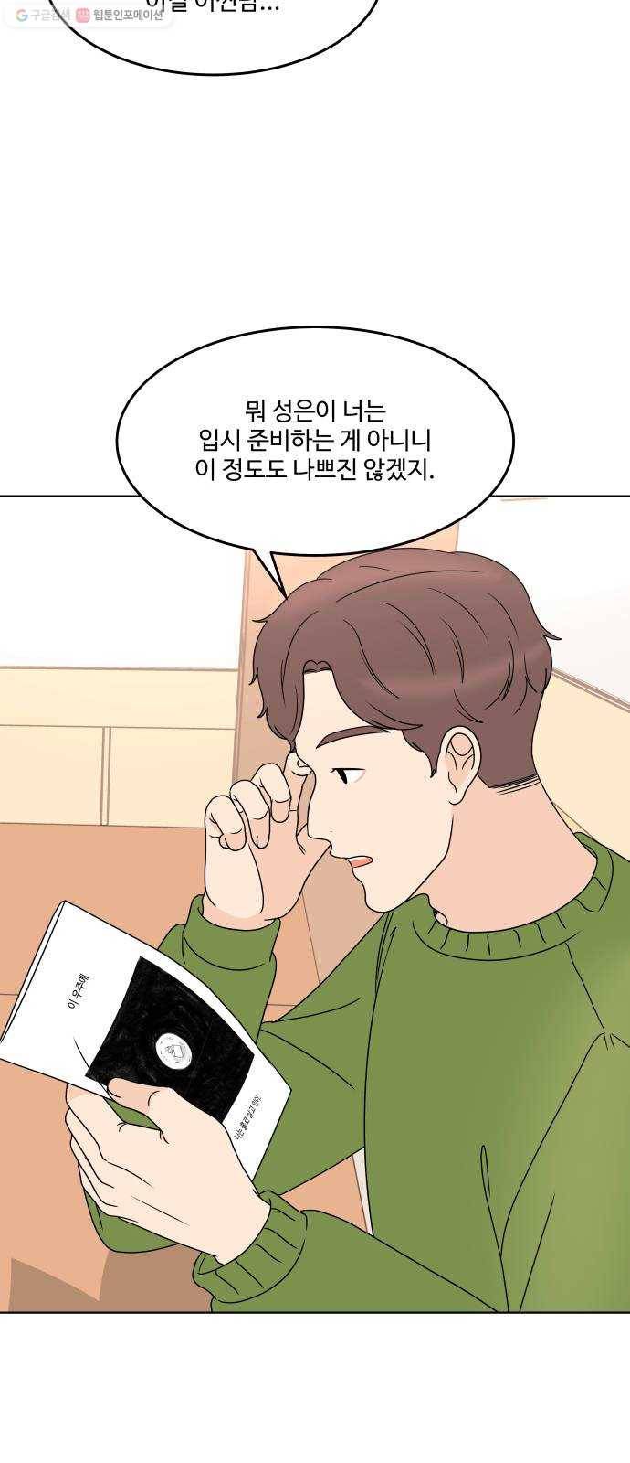 걸어서 30분 170화 내가 사랑하는 별 6