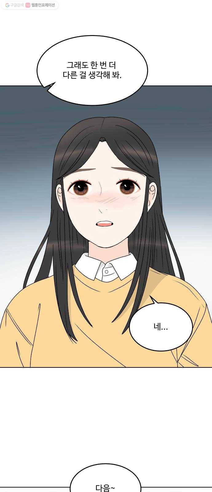 걸어서 30분 170화 내가 사랑하는 별 7