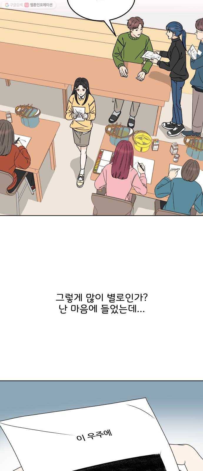 걸어서 30분 170화 내가 사랑하는 별 8