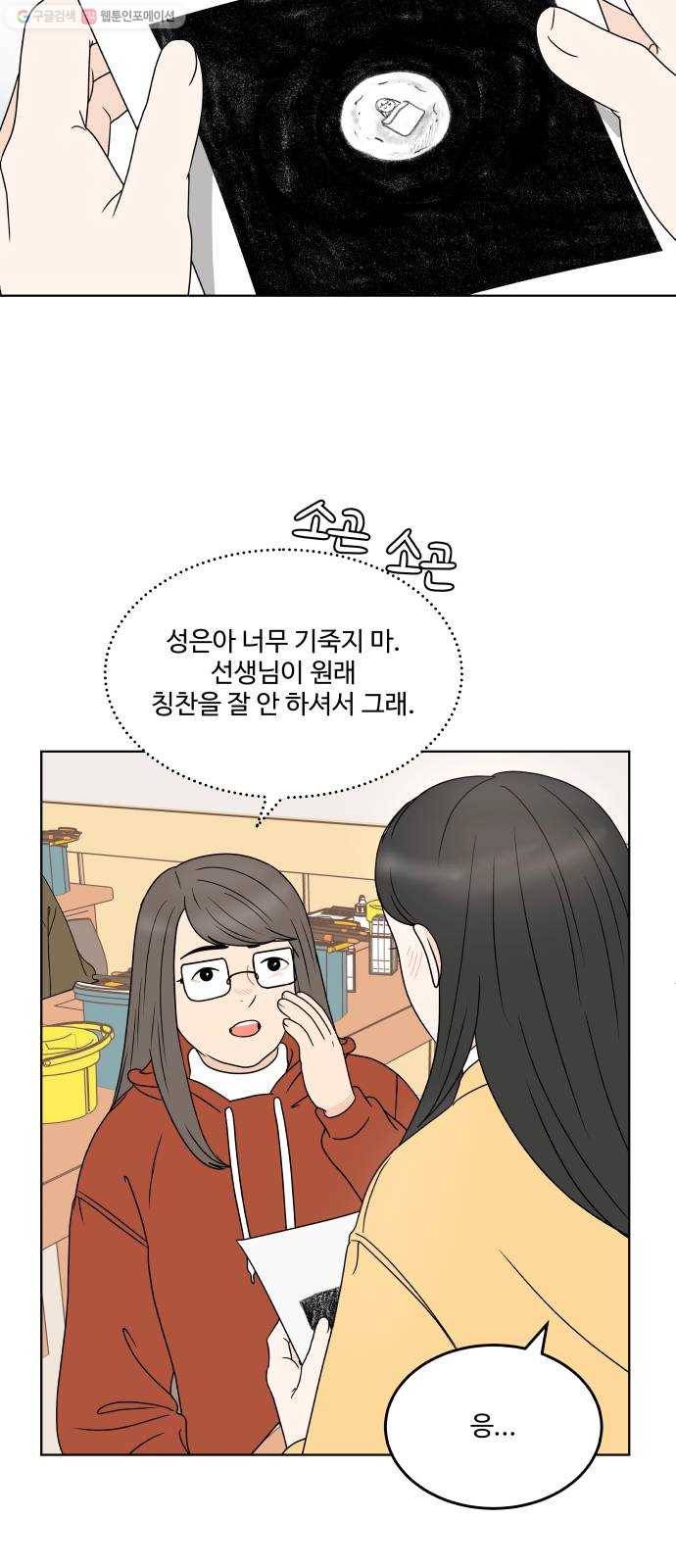 걸어서 30분 170화 내가 사랑하는 별 9