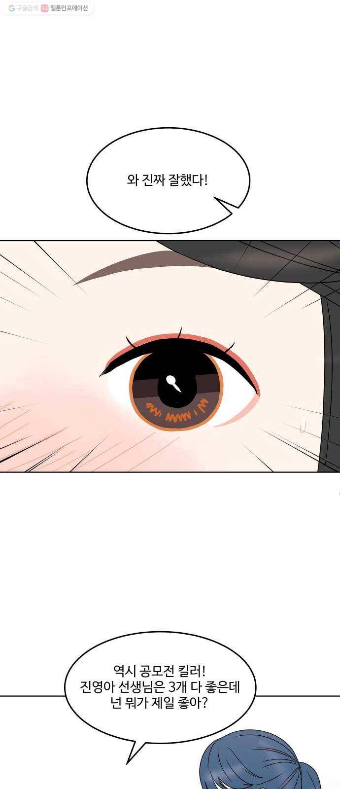 걸어서 30분 170화 내가 사랑하는 별 10