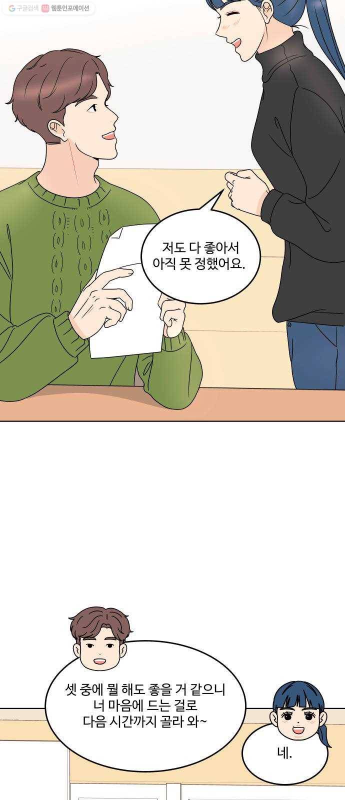 걸어서 30분 170화 내가 사랑하는 별 11
