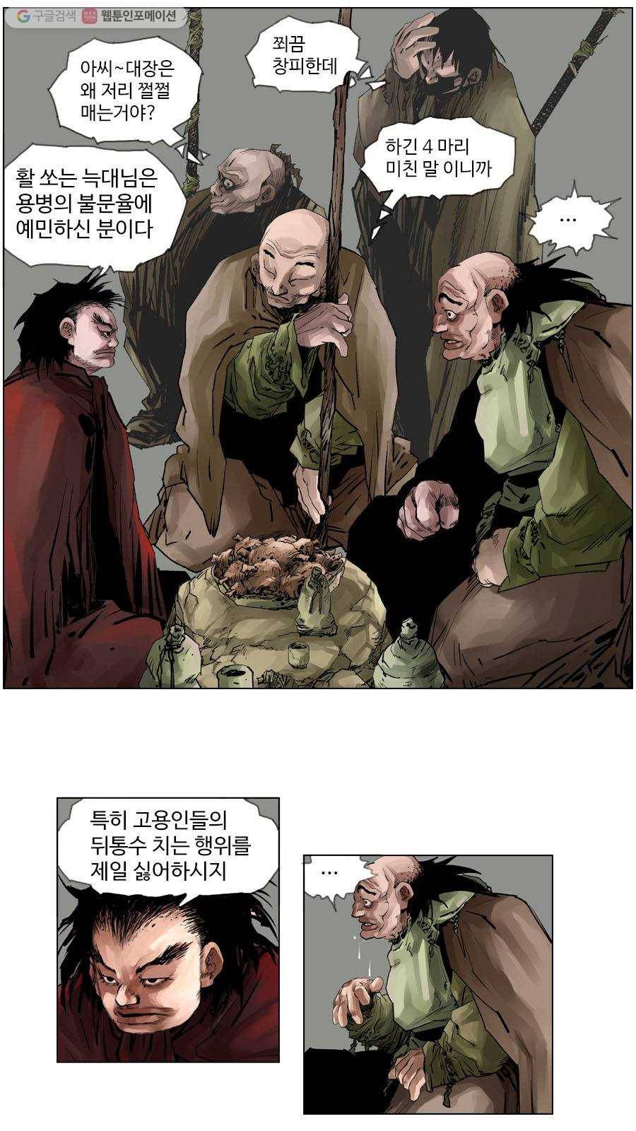 몽홀 제 17화 용병 대 용병 - 5 5