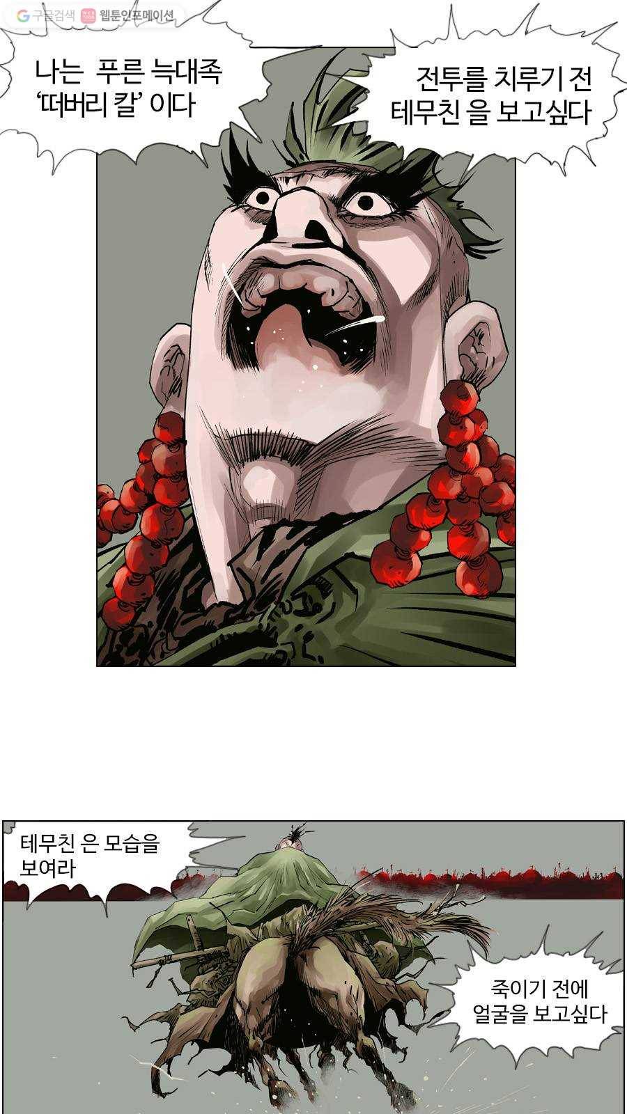 몽홀 제 20화 대치 - 2 5