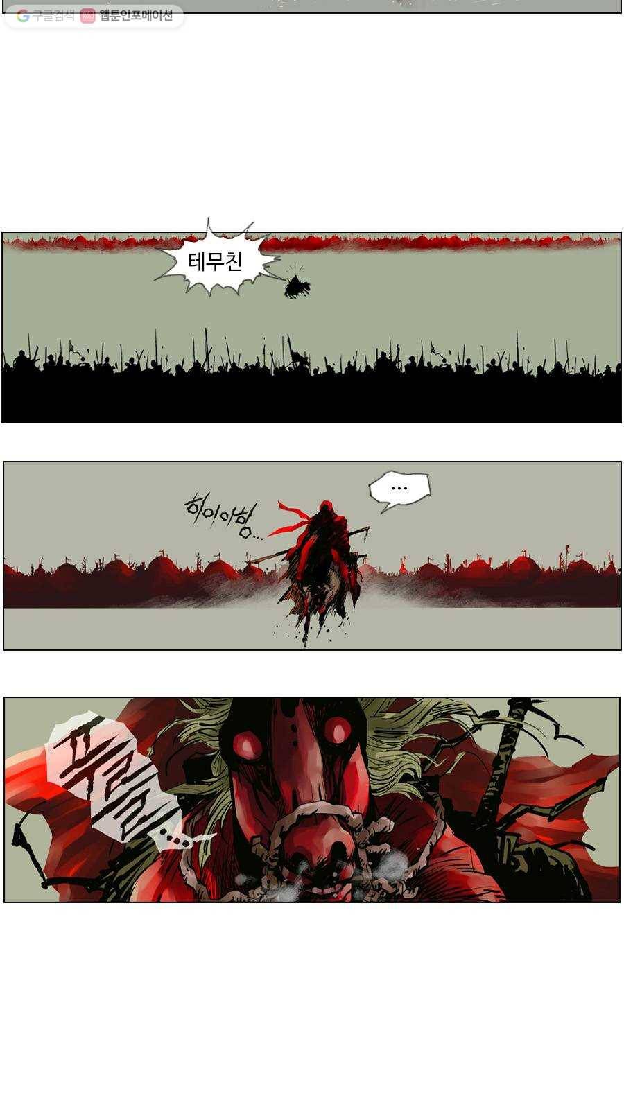 몽홀 제 20화 대치 - 2 6