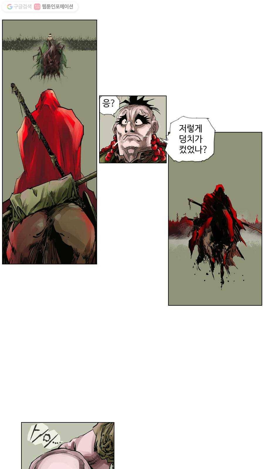 몽홀 제 20화 대치 - 2 7