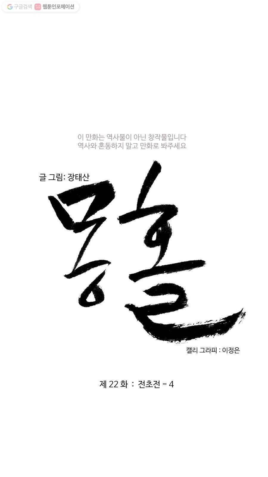 몽홀 제 22화 전초전 - 4 3