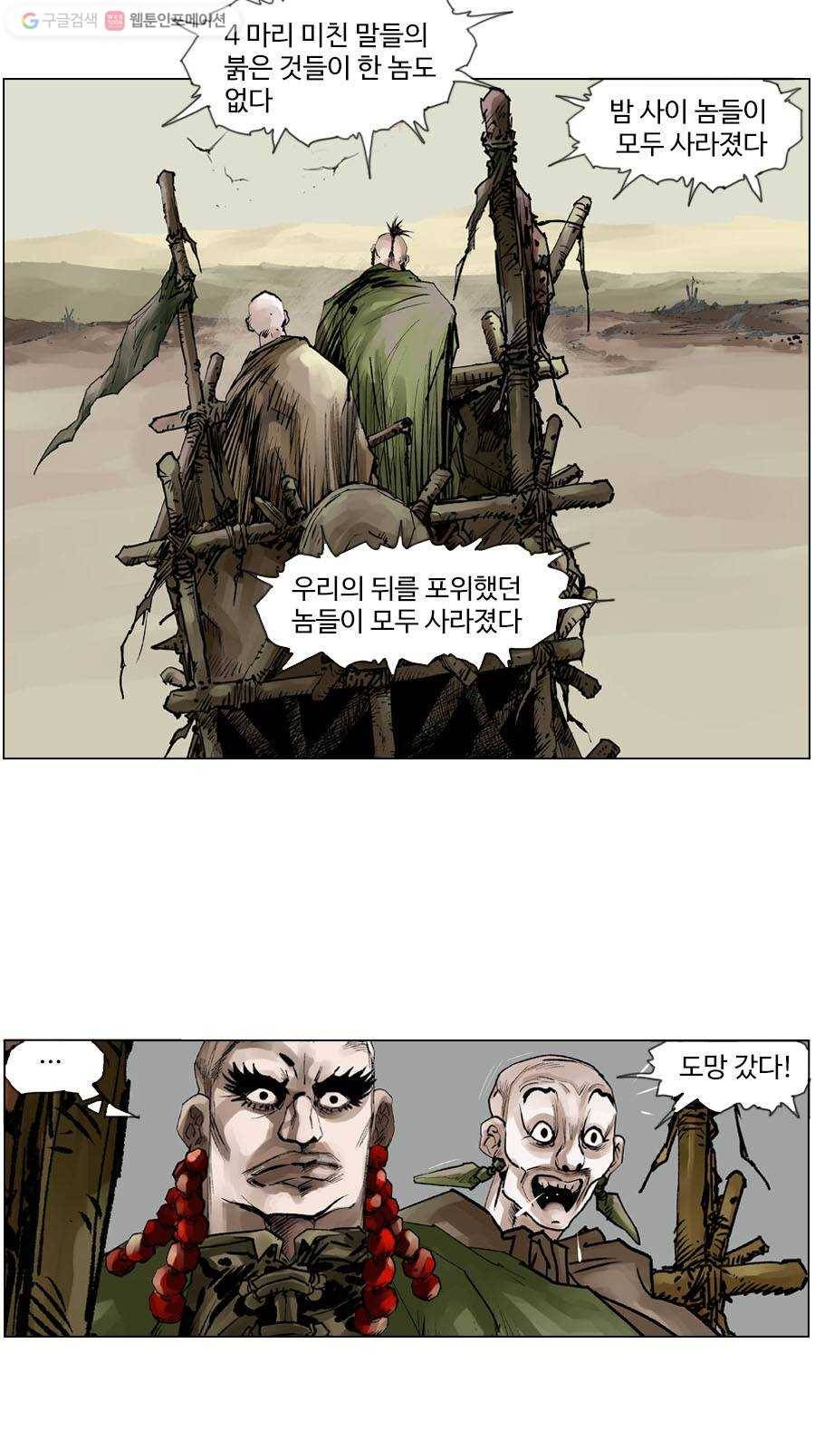 몽홀 제 25화 네 마리 미친 말 - 2 6