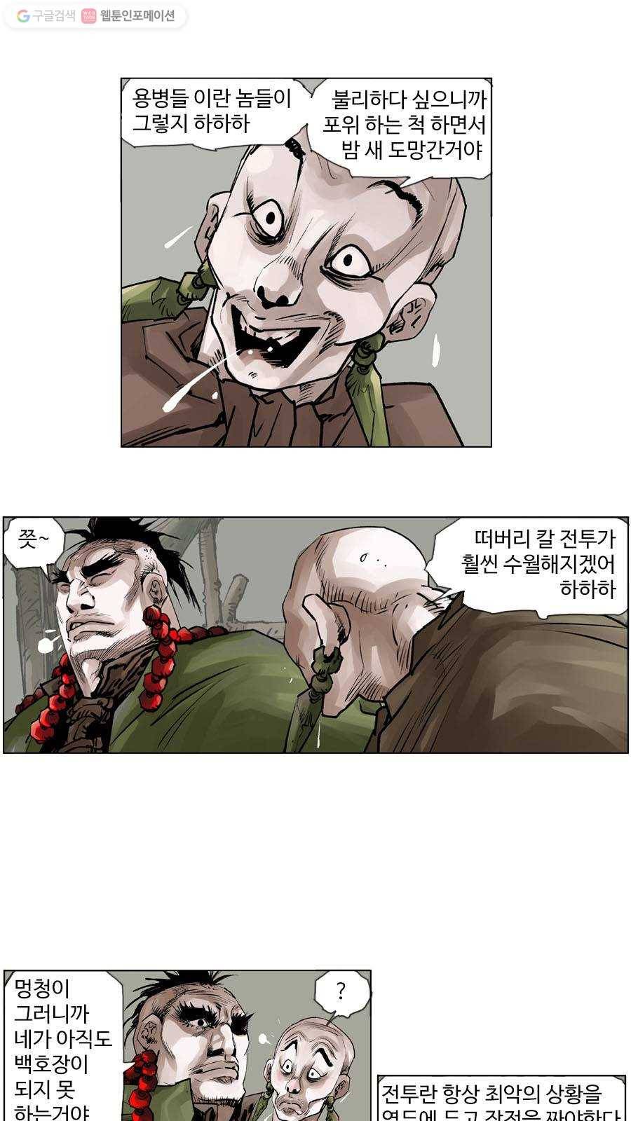 몽홀 제 25화 네 마리 미친 말 - 2 7
